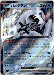 pokemon_karten_chien_pao_ex_ultra_rare_sv4a_054_japanisch