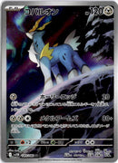 pokemon_karten_cobalion_illustration_rare_sv11b_149_japanisch