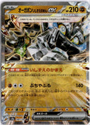 pokemon_karten_cornerstone_mask_ogerpon_ex_ultra_rare_sv8a_091_japanisch