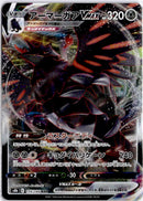 pokemon_karten_corviknight_vmax_ultra_rare_s8b_116_japanisch