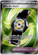 pokemon_karten_counter_gain_full_art_m2a_218_japanisch