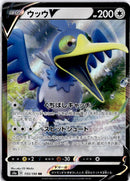 pokemon_karten_cramorant_v_ultra_rare_s4a_155_japanisch