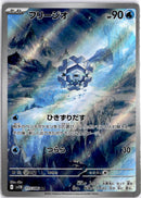 pokemon_karten_cryogonal_illustration_rare_sv11b_115_japanisch