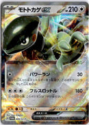 pokemon_karten_cyclizar_ex_ultra_rare_svp_009_japanisch