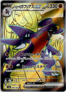pokemon_karten_cynthias_garchomp_ex_full_art_sv9a_080_japanisch