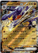 pokemon_karten_cynthias_garchomp_ex_ultra_rare_sv9a_044_japanisch