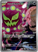 pokemon_karten_cynthias_spiritomb_illustration_rare_m2a_208_japanisch