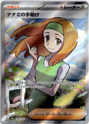 pokemon_karten_daisys_help_full_art_sv2a_196_japanisch