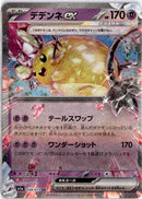 pokemon_karten_dedenne_ex_ultra_rare_sv1a_038_japanisch