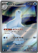 pokemon_karten_dewgong_illusteillustration_rare_m2_084_japanisch