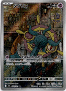 pokemon_karten_dhelmise_illustration_rare_m5_088_japanisch