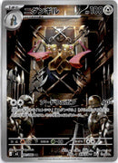 pokemon_karten_doublade_illustration_rare_m3_091_japanisch