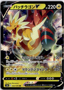 pokemon_karten_dracozolt_v_ultra_rare_s5a_023_japanisch