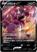 pokemon_karten_drapion_v_ultra_rare_s12a_085_japanisch
