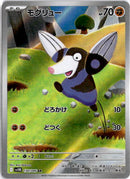 pokemon_karten_drillbur_illustration_rare_sv11b_130_japanisch