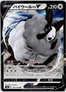 pokemon_karten_dubwool_v_ultra_rare_s4a_154_japanisch