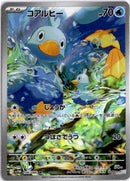 pokemon_karten_ducklett_illustration_rare_sv11w_106_japanisch