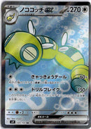 pokemon_karten_dudunsparce_ex_full_art_sv9_120_japanisch
