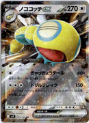 pokemon_karten_dudunsparce_ex_ultra_rare_sv9_079_japanisch