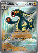 pokemon_karten_eelektross_illustration_rare_sv11b_119_japanisch