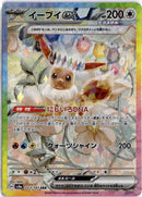 pokemon_karten_eevee_ex_special_illustration_rare_sv8a_223_japanisch