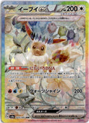 pokemon_karten_eevee_ex_special_illustration_rare_sv8a_223_japanisch_2