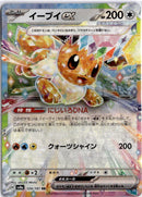 pokemon_karten_eevee_ex_ultra_rare_sv8a_126_japanisch