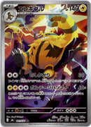 pokemon_karten_electivire_illustration_rare_m6_081_japanisch