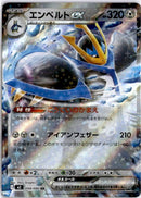 pokemon_karten_empoleon_ex_ultra_rare_m2_058_japanisch