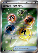pokemon_karten_energy_recycler_full_art_m3_101_japanisch