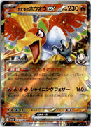 pokemon_karten_etahns_ho_oh_ex_ultra_rare_m2a_021_japanisch