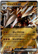 pokemon_karten_excadrill_ex_ultra_rare_sv11b_049_japanisch