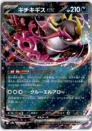 pokemon_karten_fezaandipiti_ex_ultra_rare_sv8a_104_japanisch
