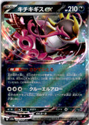 pokemon_karten_fezandipiti_ex_iltra_rare_sv6a_038_japanisch