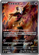 pokemon_karten_fezandipiti_illustration_rare_sv6_108_japanisch