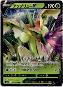 pokemon_karten_flapple_v_ultra_rare_s5i_007_japanisch