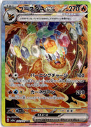 pokemon_karten_flareon_ex_special_illustration_rare_sv8a_202_japanisch_2