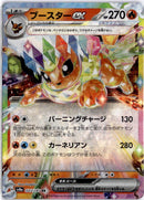 pokemon_karten_flareon_ex_ultra_rare_sv8a_022_japanisch