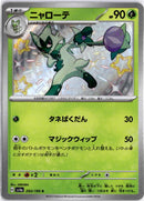 pokemon_karten_floragato_baby_shiny_sv4a_202_japanisch