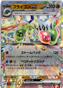 pokemon_karten_flygon_ex_ultra_rare_sv7a_027_japanisch