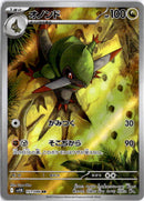 pokemon_karten_fraxure_illustration_rare_sv11b_151_japanisch