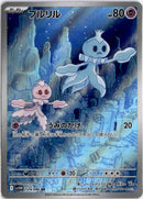 pokemon_karten_frillish_illustration_rare_sv11w_124_japanisch