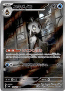 pokemon_karten_froslass_illustration_rare_sv6_104_japanisch