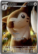 pokemon_karten_furret_illustrationl_rare_sv9_110_japanisch