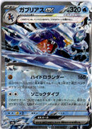 pokemon_karten_garchomp_ex_ultra_rare_sv8a_039_japanisch