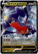 pokemon_karten_garchomp_v_ultra_rare_s12a_109_japanisch