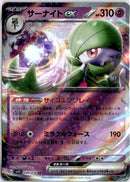 rpokemon_karten_gardevoir_ex_ultra_rare_sv1s_028_japanisch