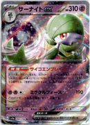 pokemon_karten_gardevoir_ex_ultra_rare_sv4a_082_japanisch