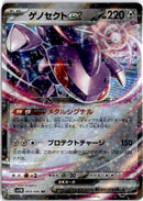 pokemon_karten_genesect_ex_ultra_rare_sv11b_069_japanisch