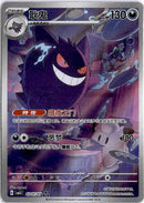 pokemon_karten_gengar_holo_rare_cbb3c_03_chinese